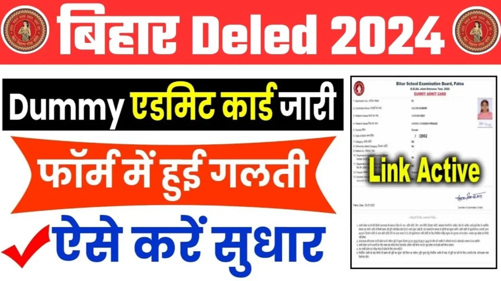 Bihar DELED Dummy Admit Card 2024 Download Direct Link Active