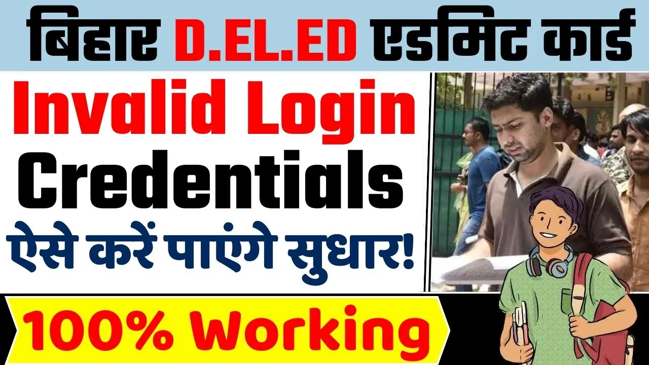 Bihar D.EL.ED. Admit Card 2024 Invalid Login Credentials