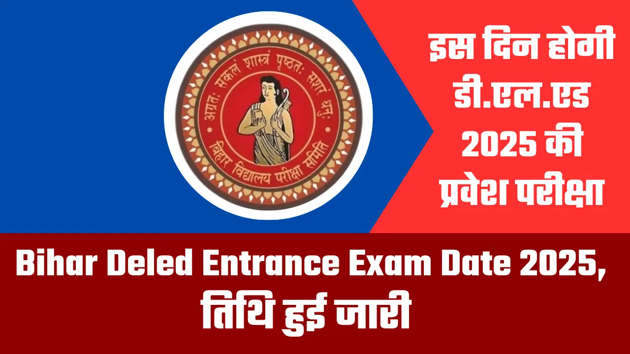 Bihar Deled Exam Date 2025