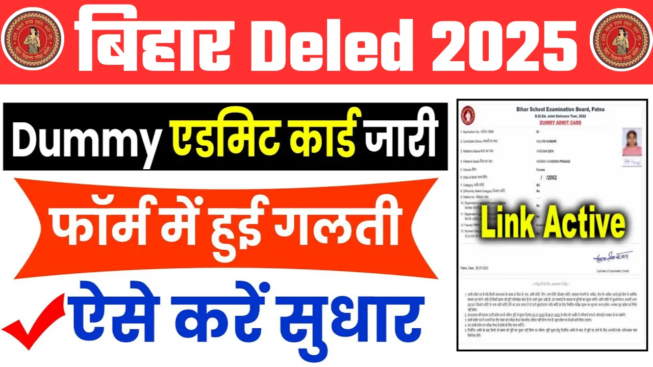 Bihar DELED Dummy Admit Card 2025 Download Direct Link Active