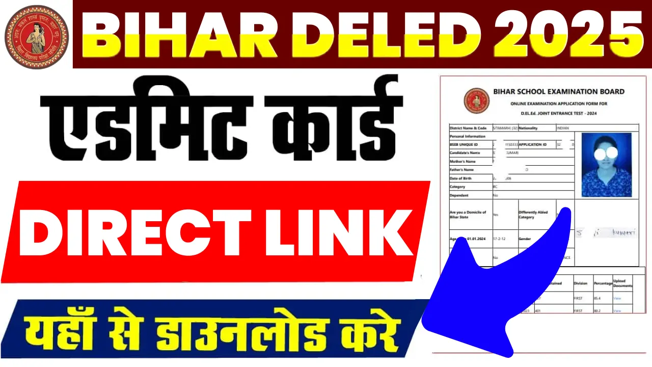 Bihar Deled Admit Card 2025: अभी अभी बिहार डीएलएड एडमिट कार्ड 2025 हुआ जारी, Download Link @deledbihar.in