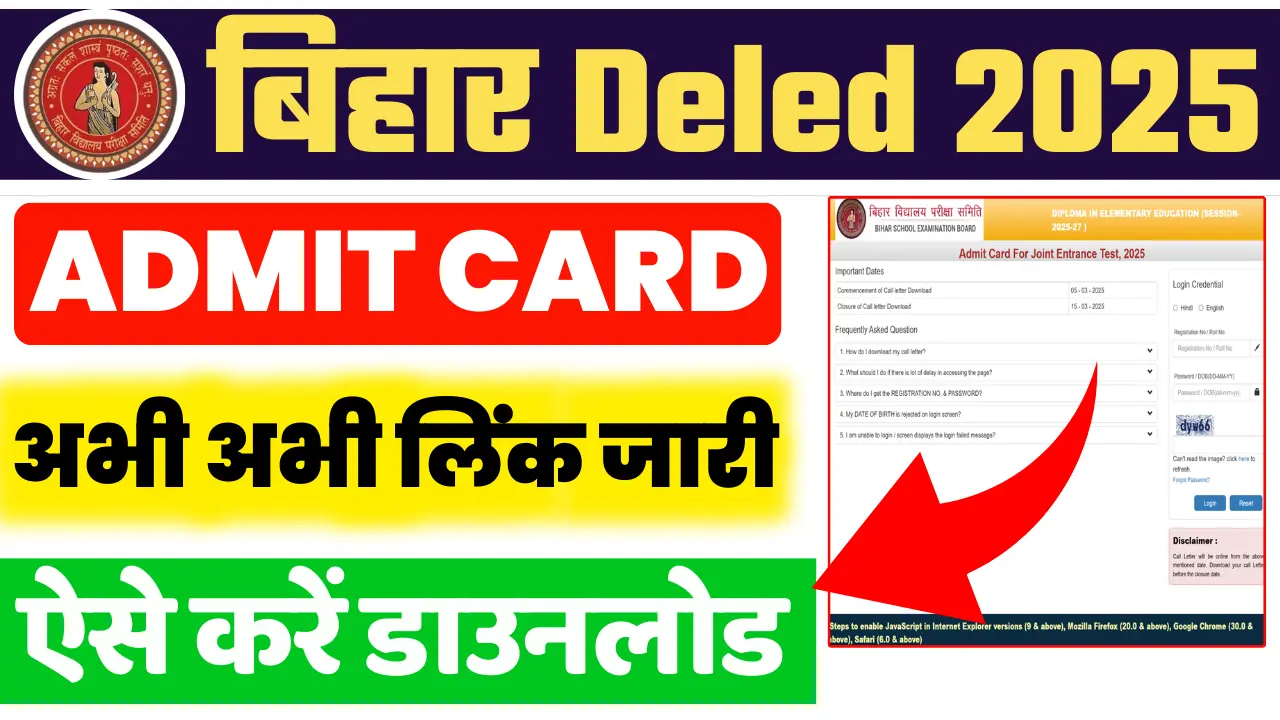 Bihar D.El.Ed Admit Card 2025 Download Link (Out) : बिहार डीएलएड प्रवेश परीक्षा का एडमिट कार्ड जारी, Download @ deledbihar.com